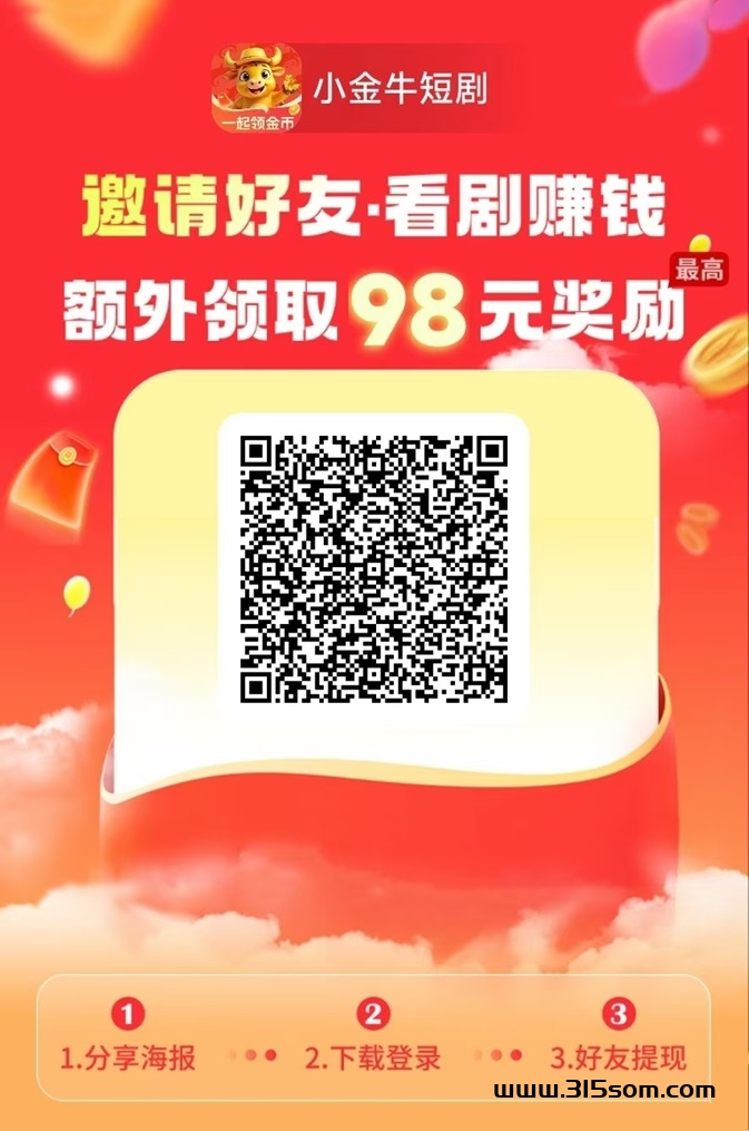 小金牛短剧上线就非常火的，行业两大巨头共同推出的广告零撸平台！ - 首码项目网-首码项目网