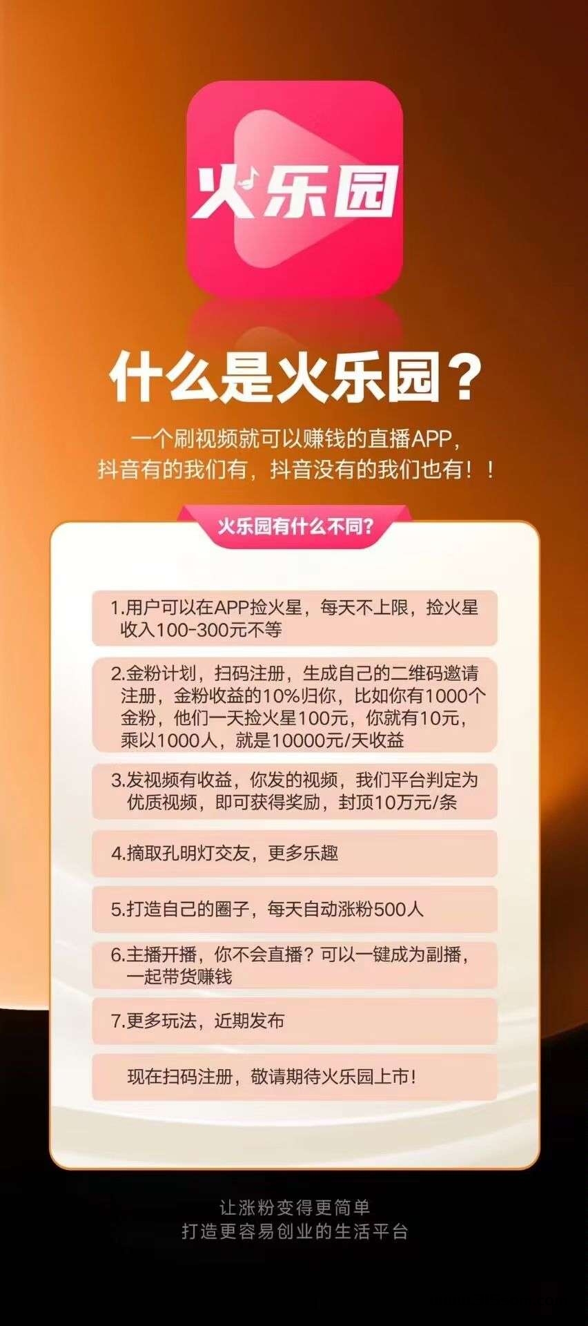 火乐园平台是老百姓最爱的平台 - 首码项目网-首码项目网