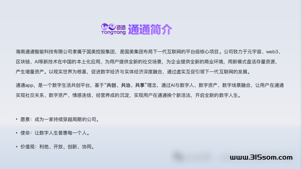 通通App分析到底能不能干？是哪家公司开发，背后势力又如何？ - 首码项目网-首码项目网