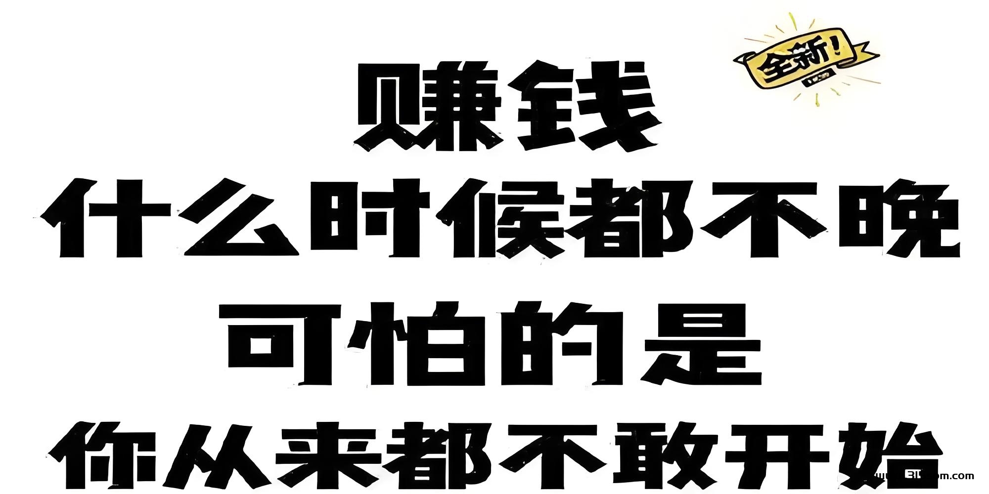 盘点全网最值得一试的副业、兼职平台:新掌盟、火乐园、种草吧、一斗米 - 首码项目网-首码项目网