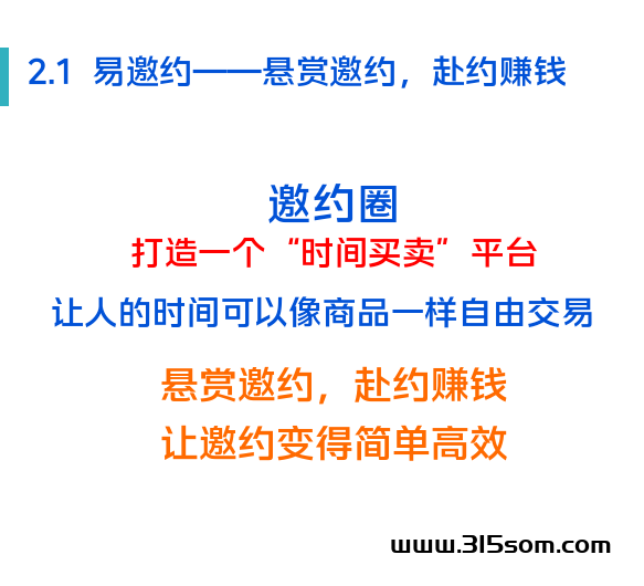 邀约圈，零撸项目，赴约赚钱 - 首码项目网-首码项目网