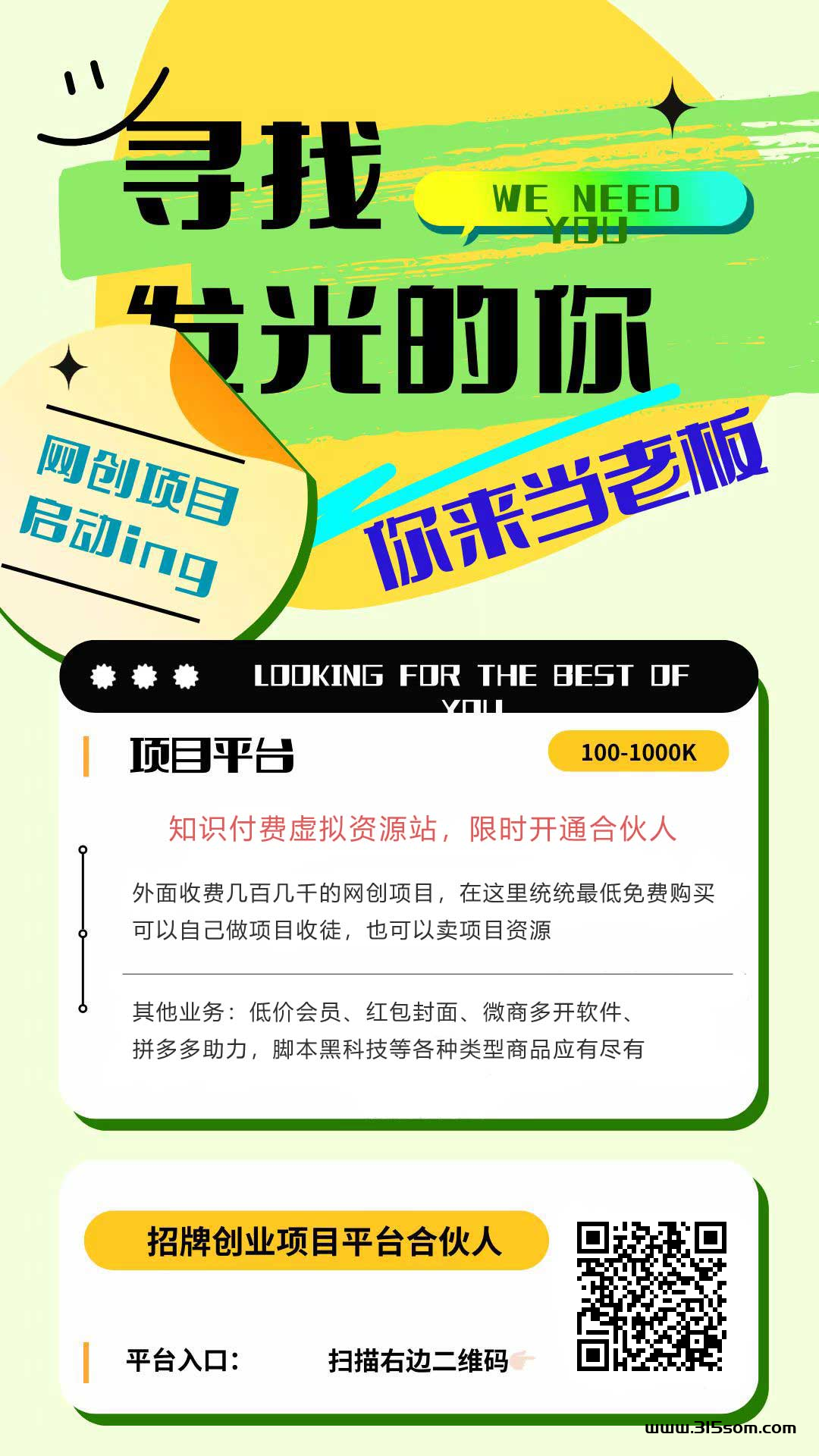 网创项目商城招募合伙人 - 首码项目网-首码项目网