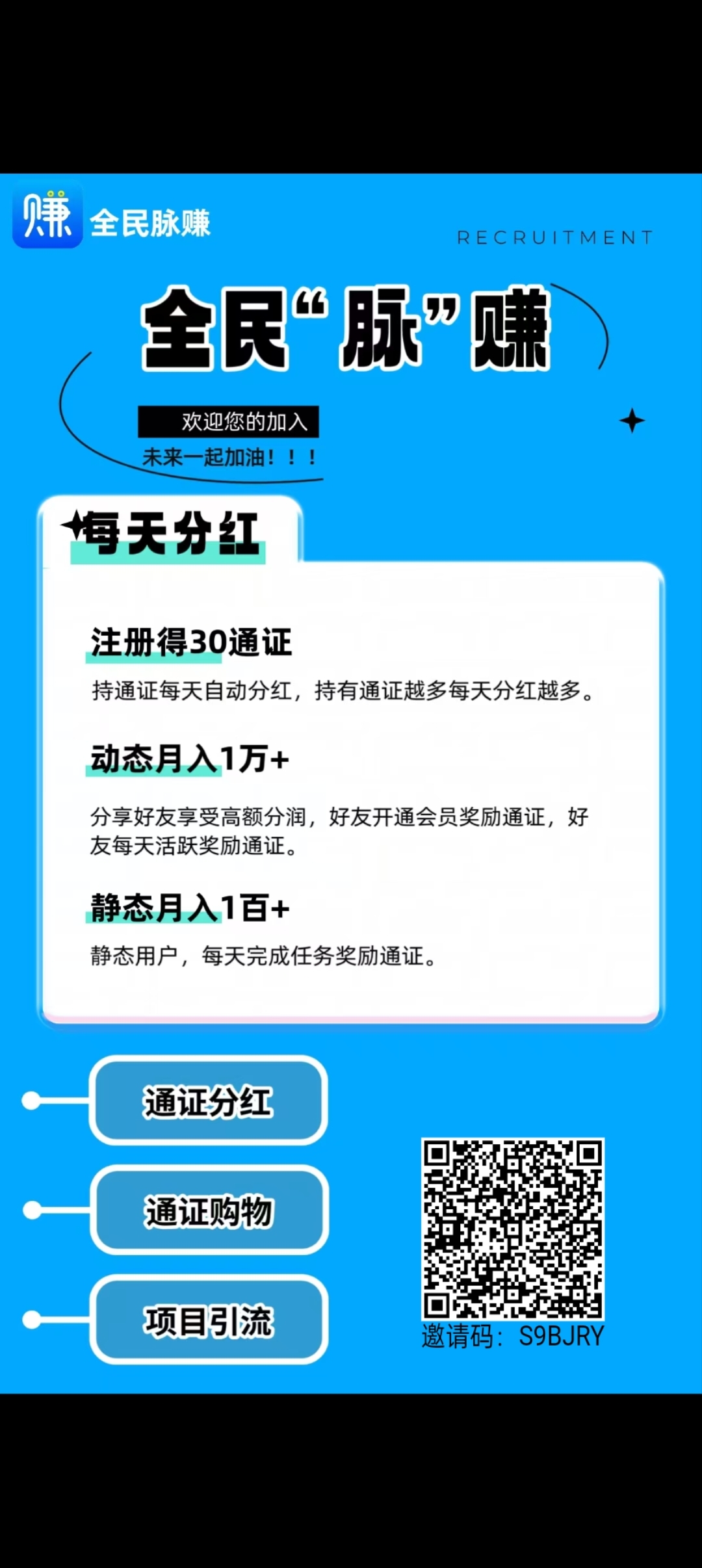 首码全民脉赚，来着必赚，注册每天分红，提现秒到 - 首码项目网-首码项目网