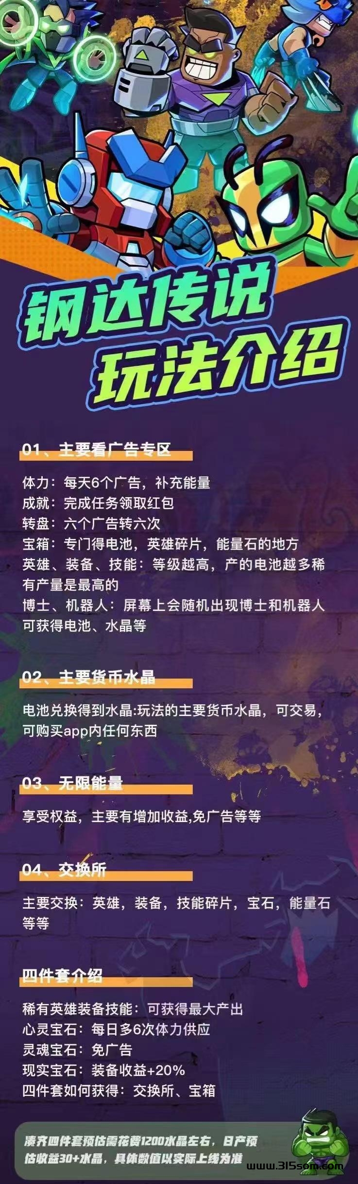 钢达传说，最强零撸模式，下一个淘金城镇 - 首码项目网-首码项目网