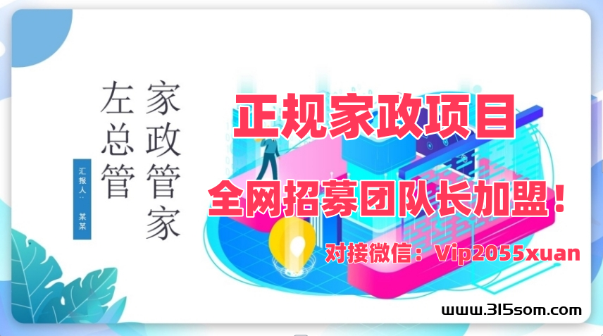 ”左管家”错过58同城，支付宝，淘宝，一个创业的机会，千万别错过一个捡钱的机会 - 首码项目网-首码项目网