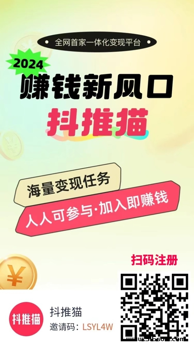 抖推猫首码发布，一个可以实现短视频变现自由的平台！ - 首码项目网-首码项目网