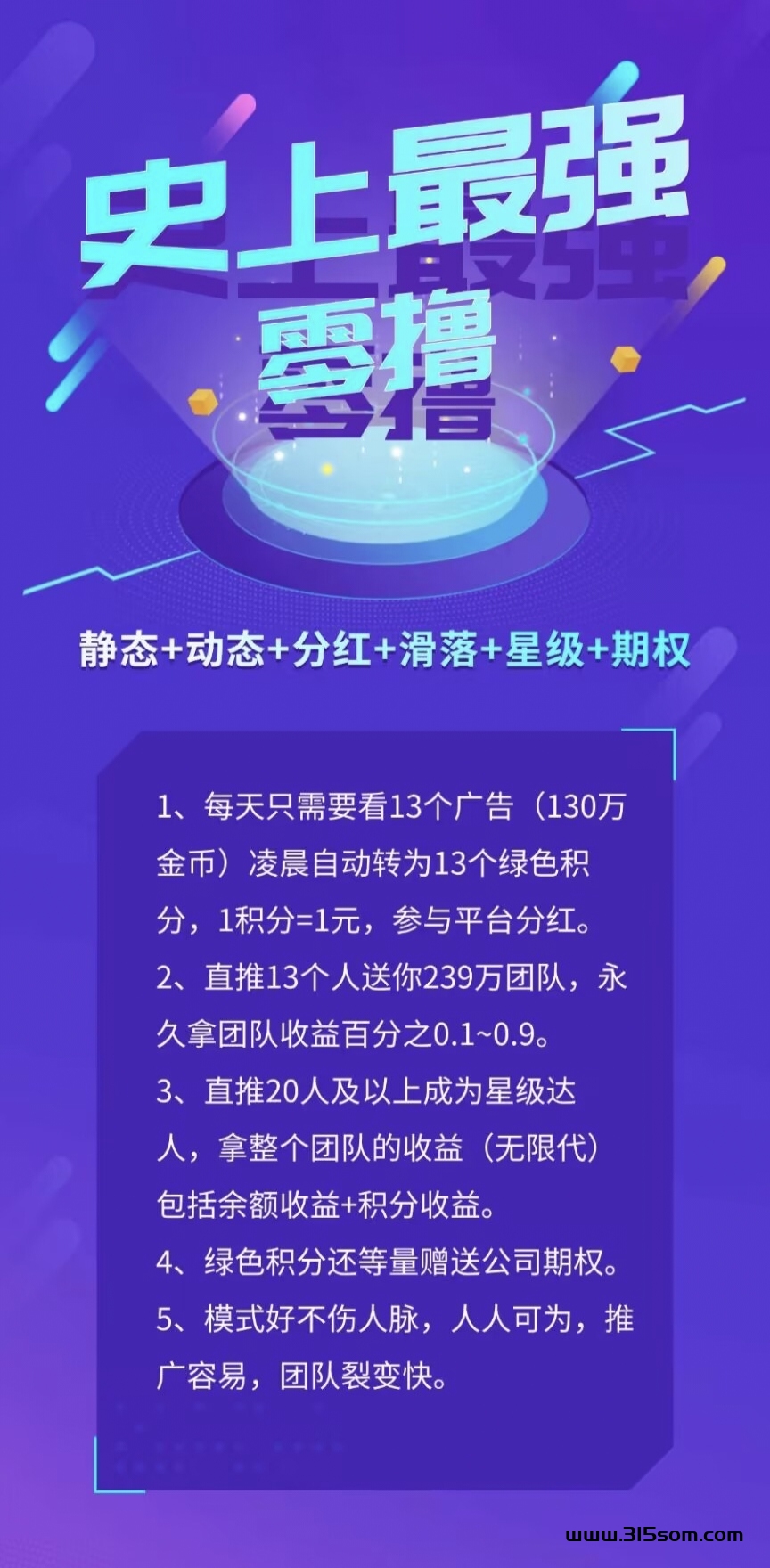 13惠享赚火火爆零撸 - 首码项目网-首码项目网