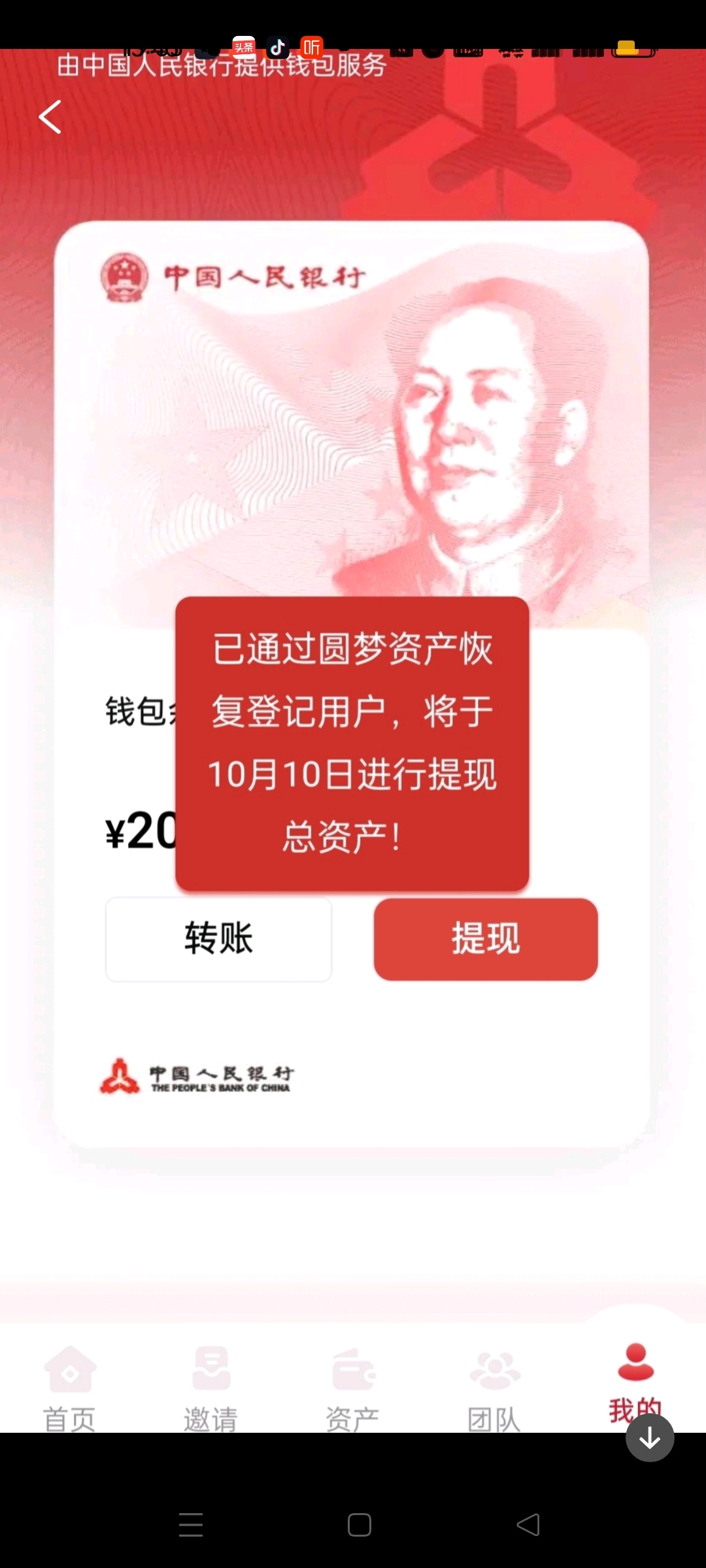 中国圆梦资产登记只剩两天时间，另提醒零撸项目不要去投资，需要投资的我会写明 - 首码项目网-首码项目网