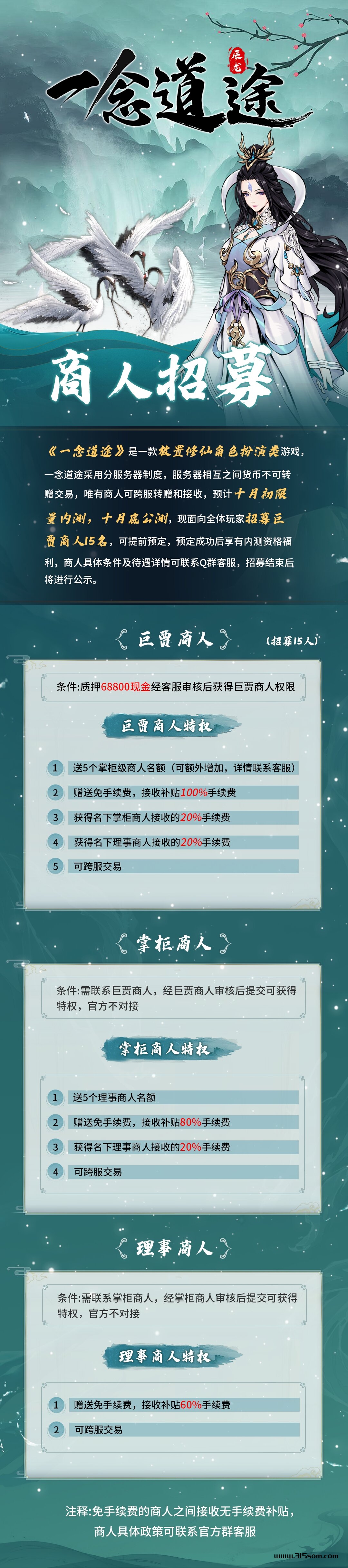 【一念道途】一款超值的游戏，让你感受不一样的游戏体验! - 首码项目网-首码项目网