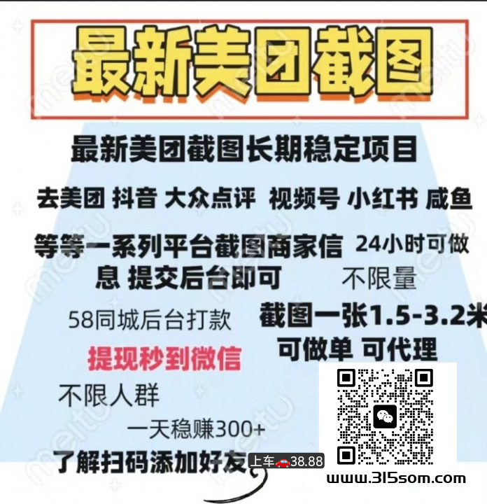 最新美团截图长期稳定项目，2.5一单一天稳赚300+​ - 首码项目网-首码项目网