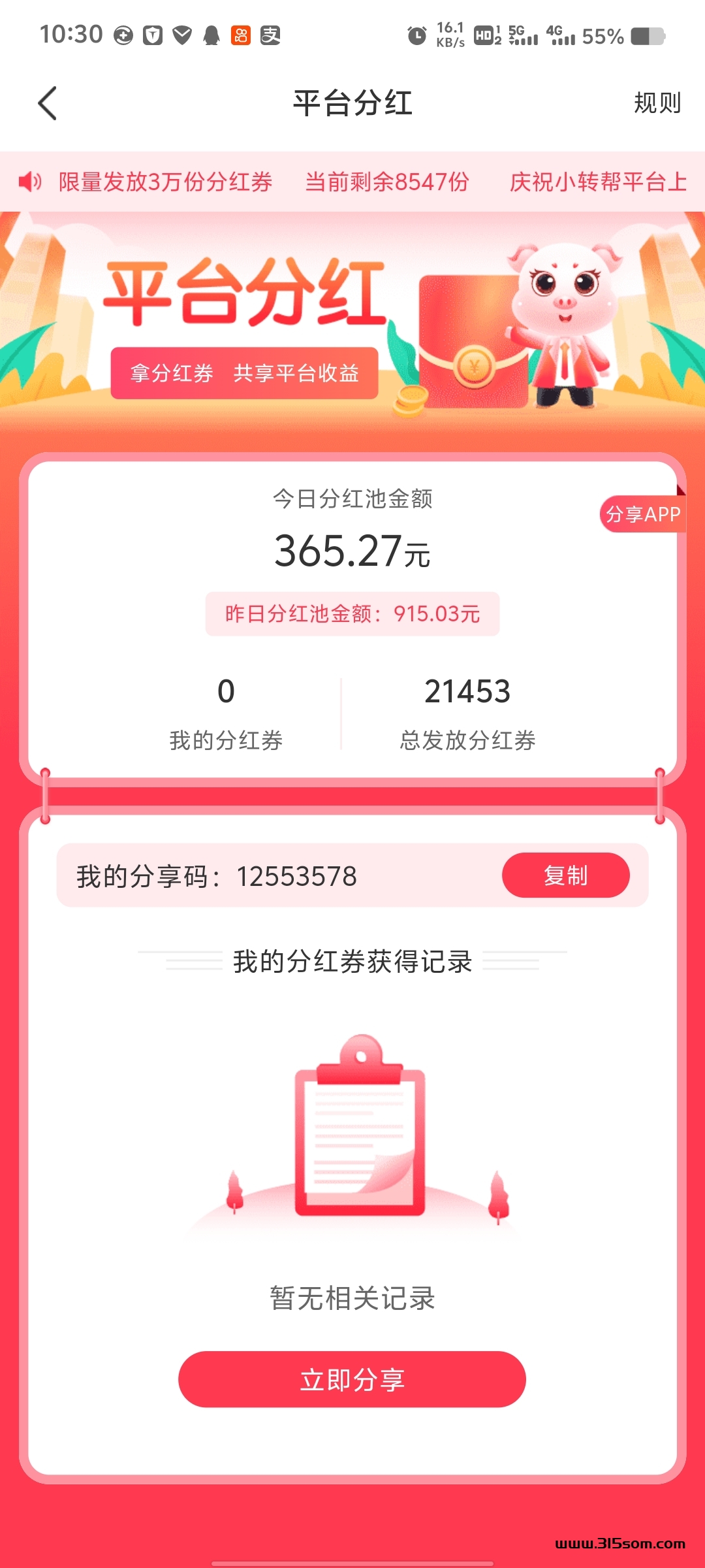 小帮转APP首码分红项目零撸项目! - 首码项目网-首码项目网