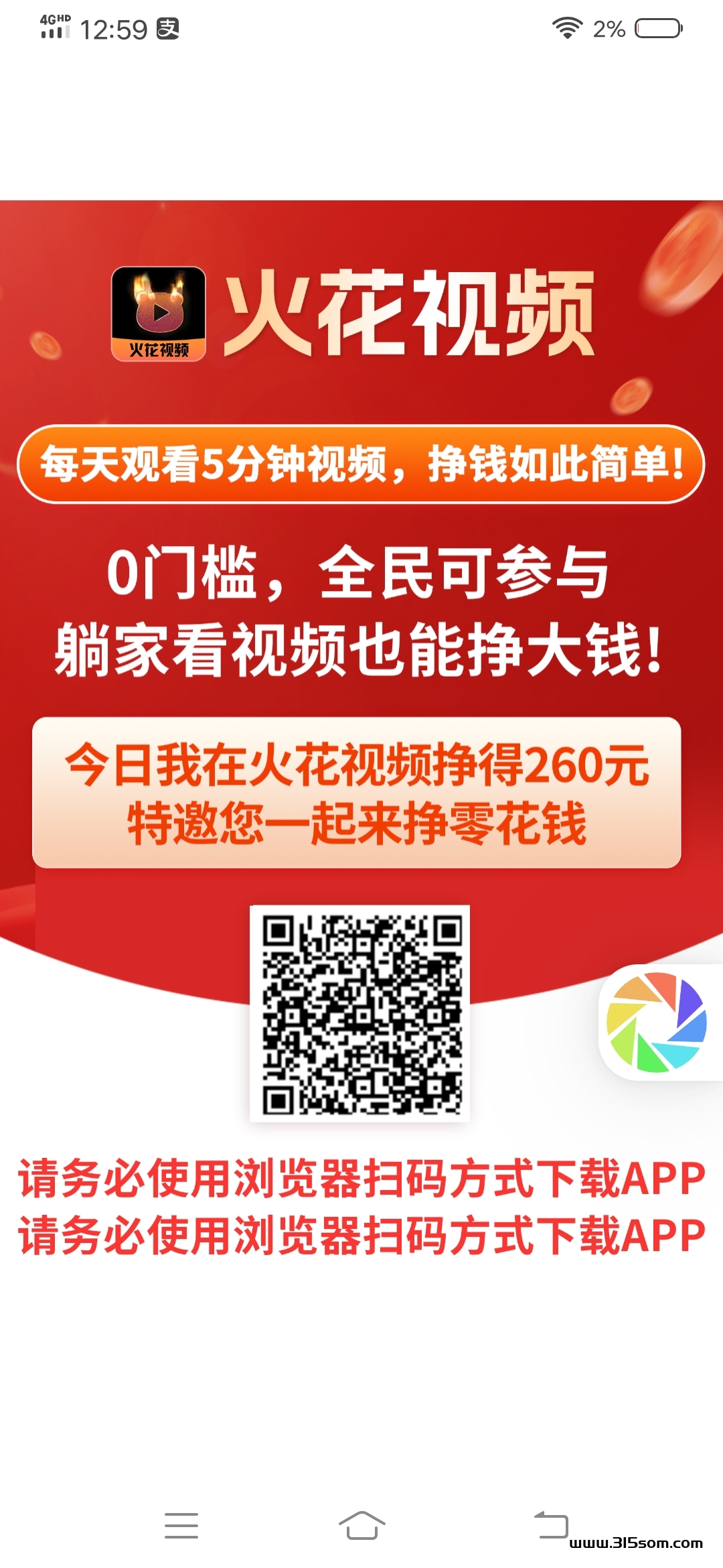 【火花视频】0撸 刷视频赚米，每滑动一个视频有米0.05～0.1元，每天30个视频2 - 首码项目网-首码项目网