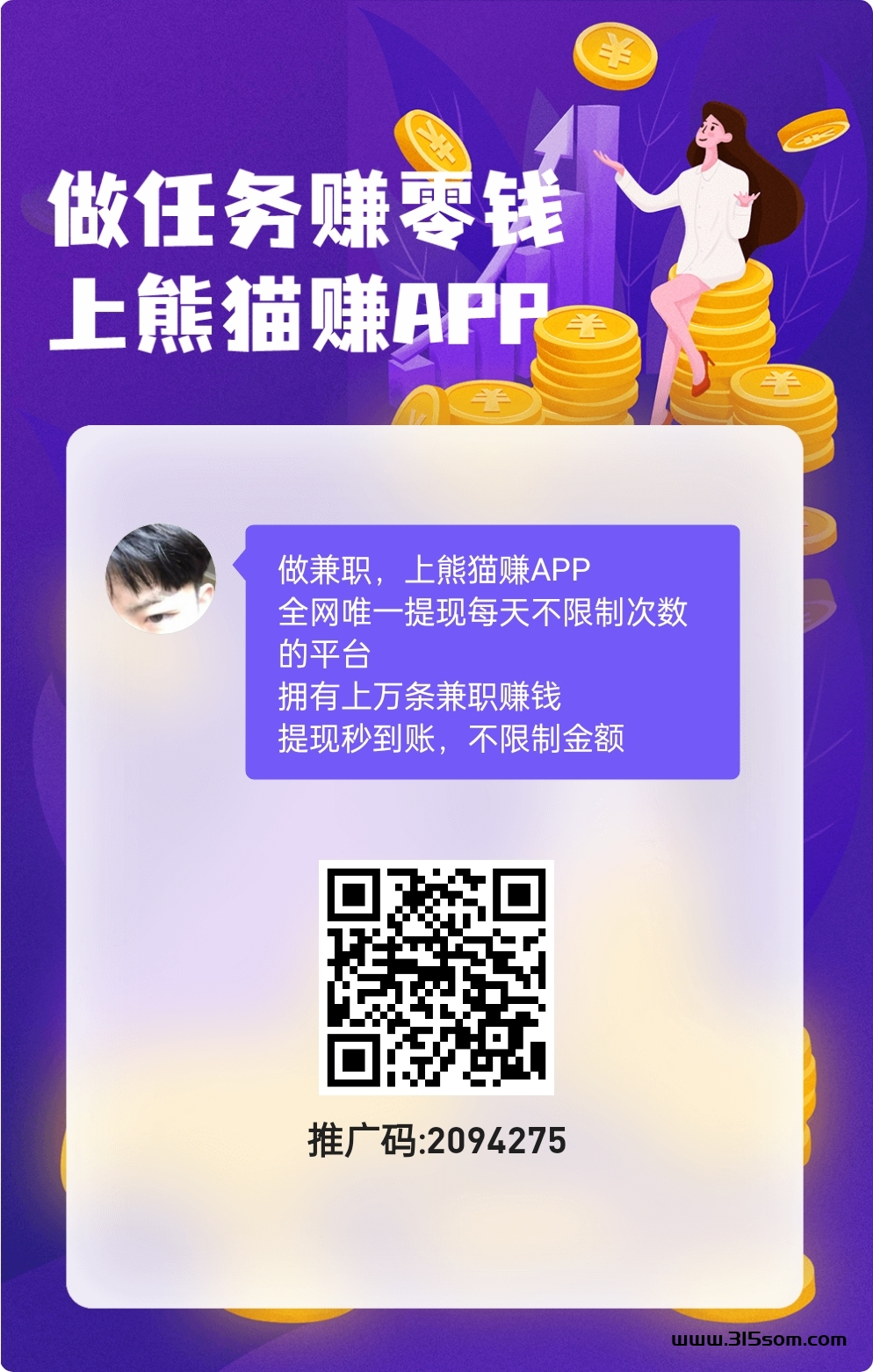 任务悬赏平台，熊猫赚APP - 首码项目网-首码项目网