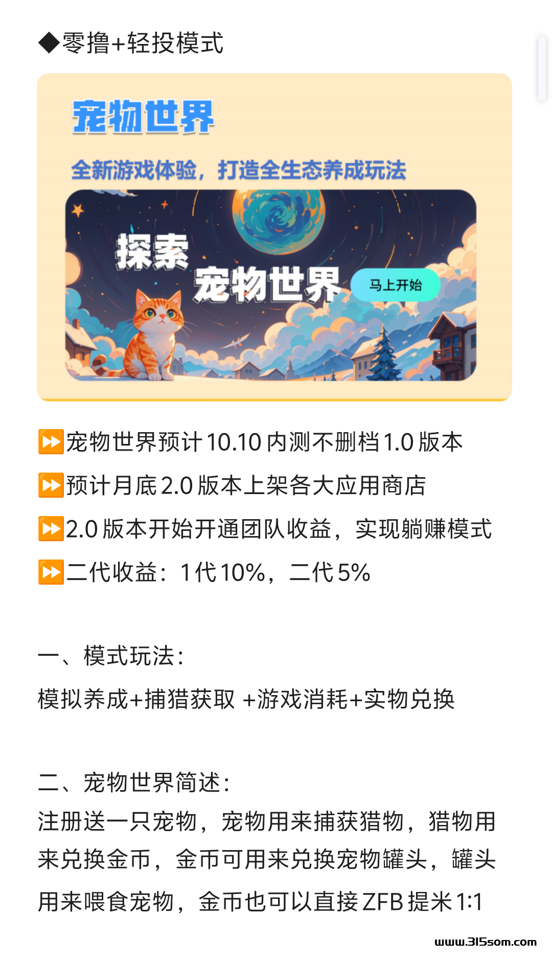 零撸首码宠物世界创新模式10.15内测🛫 - 首码项目网-首码项目网