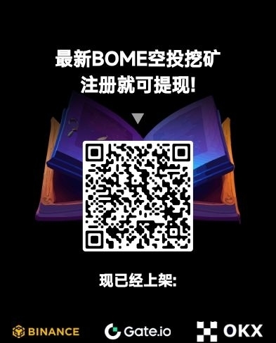 BOME首发，最新零撸项目 - 首码项目网-首码项目网