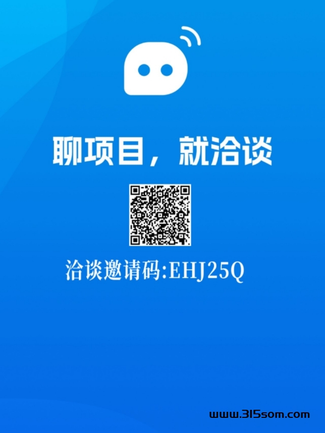 洽谈APP邀请码：EHJ25Q 简单注册认证，全程免费，一键收益！ - 首码项目网-首码项目网