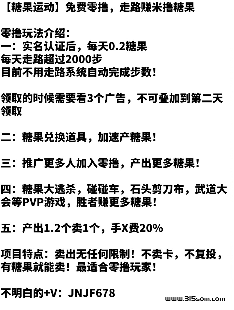 糖果运动首码，免费零撸，一个8米，每天给0.2个价值1.6米 - 首码项目网-首码项目网