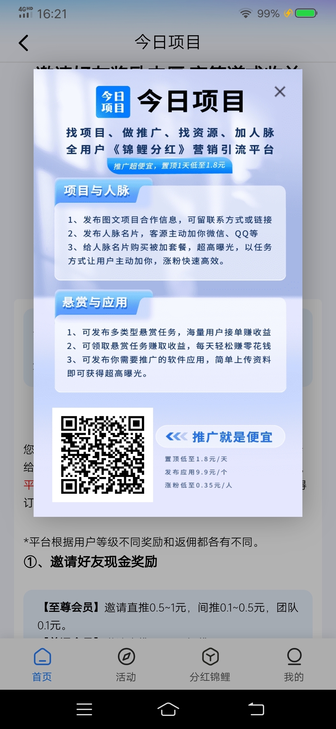 刚出《今日项目》0撸好项目，每天领分红1、注册送1只锦鲤，每天1只分红0.63元（还可以做任务获得锦鲤 - 首码项目网-首码项目网