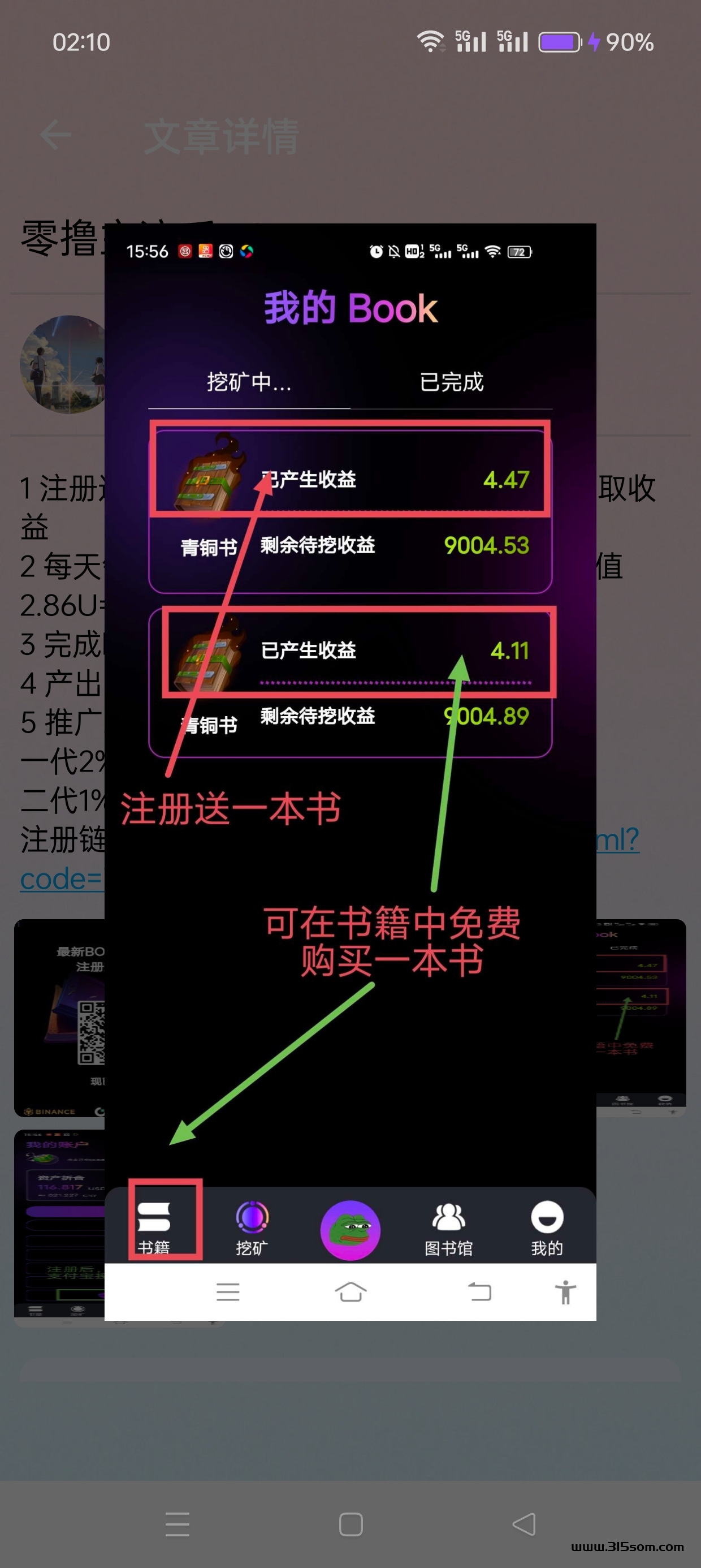 国外BOME：零撸零投资，日赚26米，注册就送两本青铜书！ - 首码项目网-首码项目网