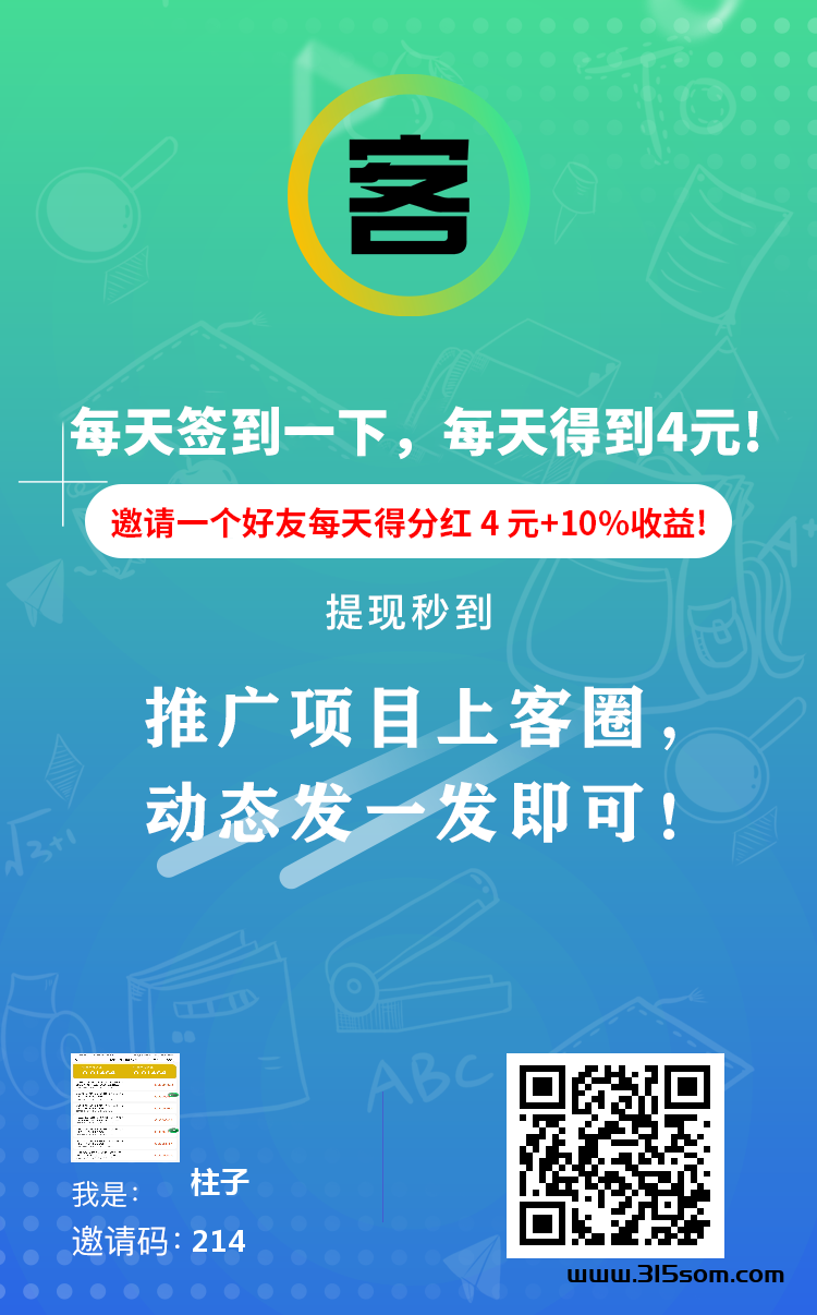 客圈首码发动态刷新得贡献点每日享分红，升级豆商天天享分红! - 首码项目网-首码项目网