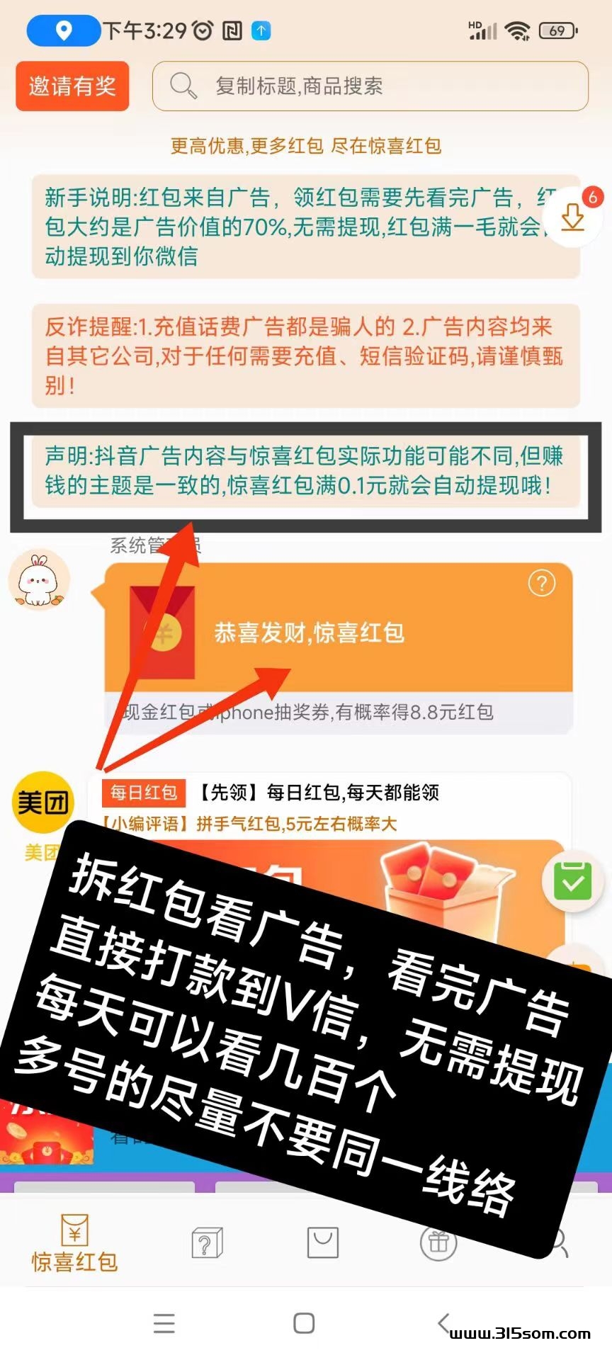 惊喜红包看广告无需养机无限秒到-首码项目网