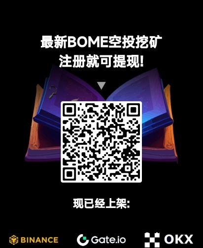 免费挖旷赚米项目→Bome app - 首码项目网-首码项目网