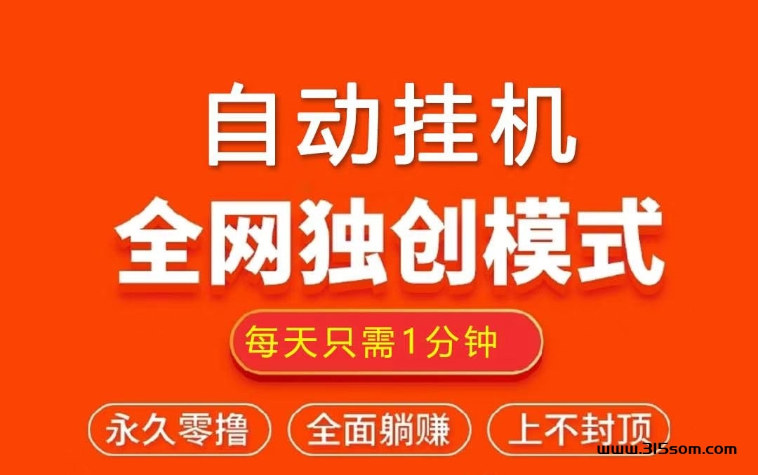 米乐多 2024年新款0撸全字动卦机托管服务，轻松日入100+ - 首码项目网-首码项目网