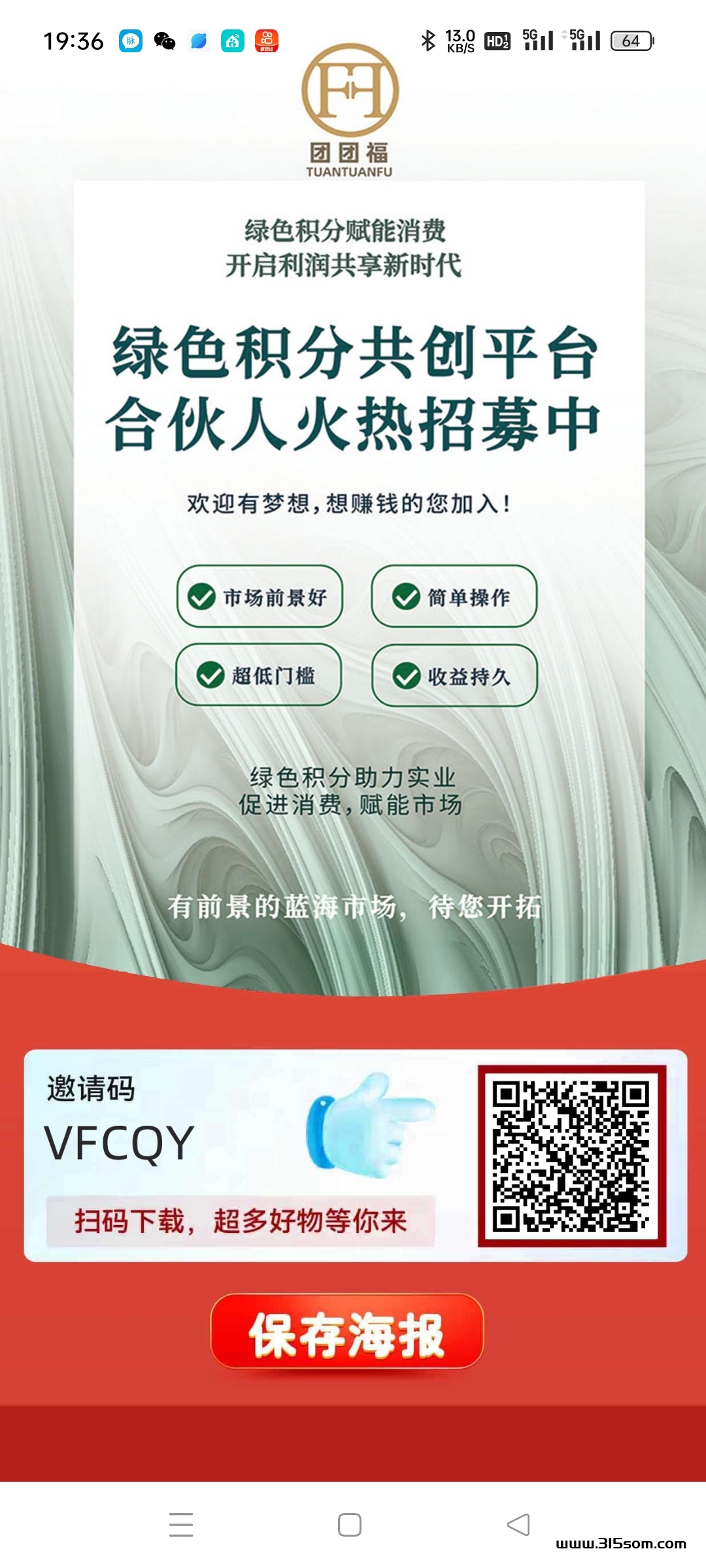 🔥团团福 正式上线啦🌹免费扫脸实民送13任务包，保留10出5个广告线下项目已上茶交所一星复尺100 - 首码项目网-首码项目网