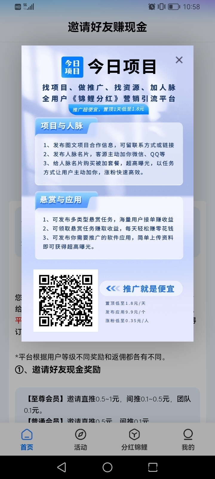 每个人注册都送1只分红锦鲤，今天1只分红0.63米，0撸玩4-5天就出1只锦鲤，，满1米就能提，而且是秒到 - 首码项目网-首码项目网