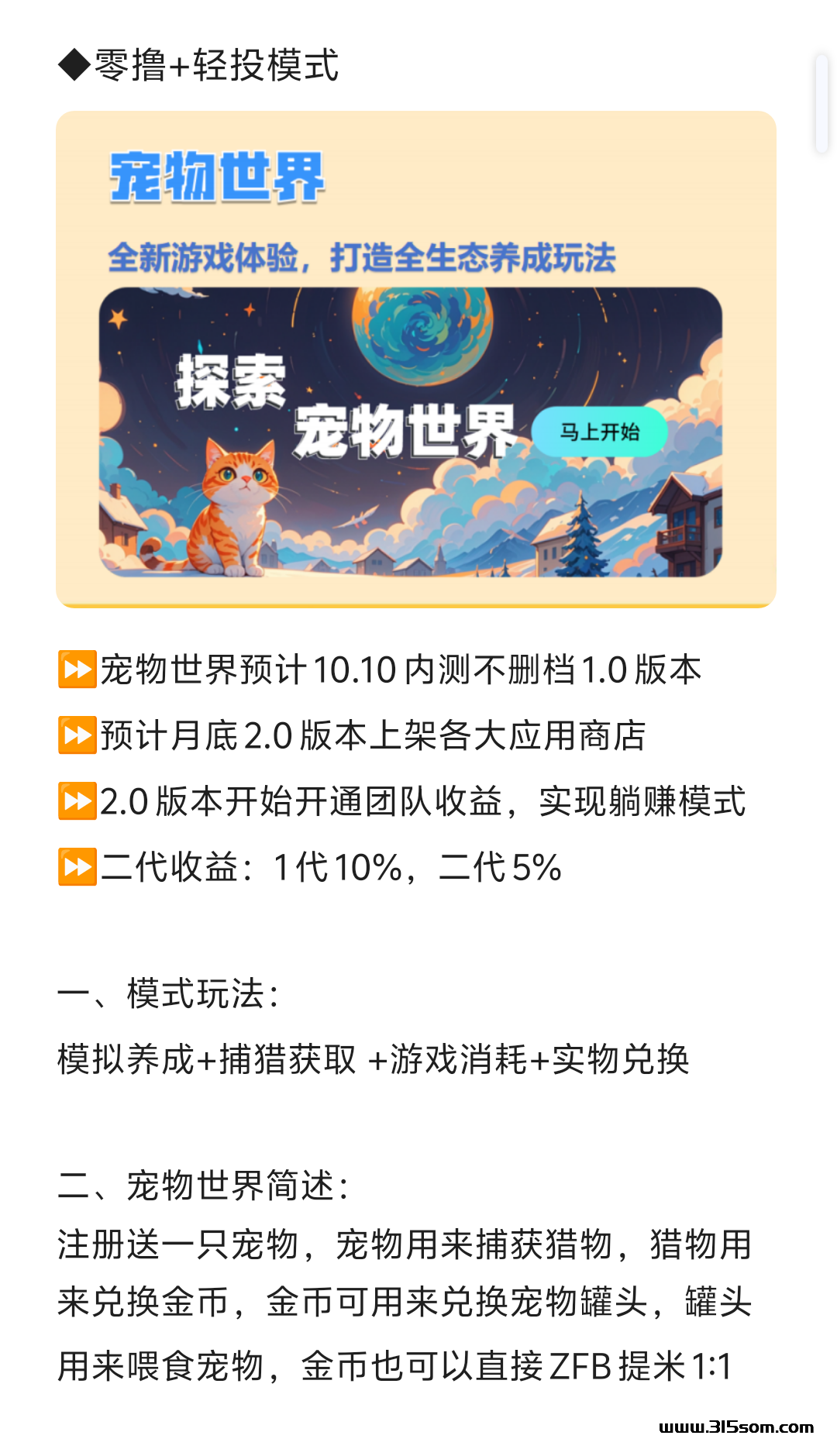 10.20零撸宠物世界模式创新下半年吃🥩🥩 - 首码项目网-首码项目网