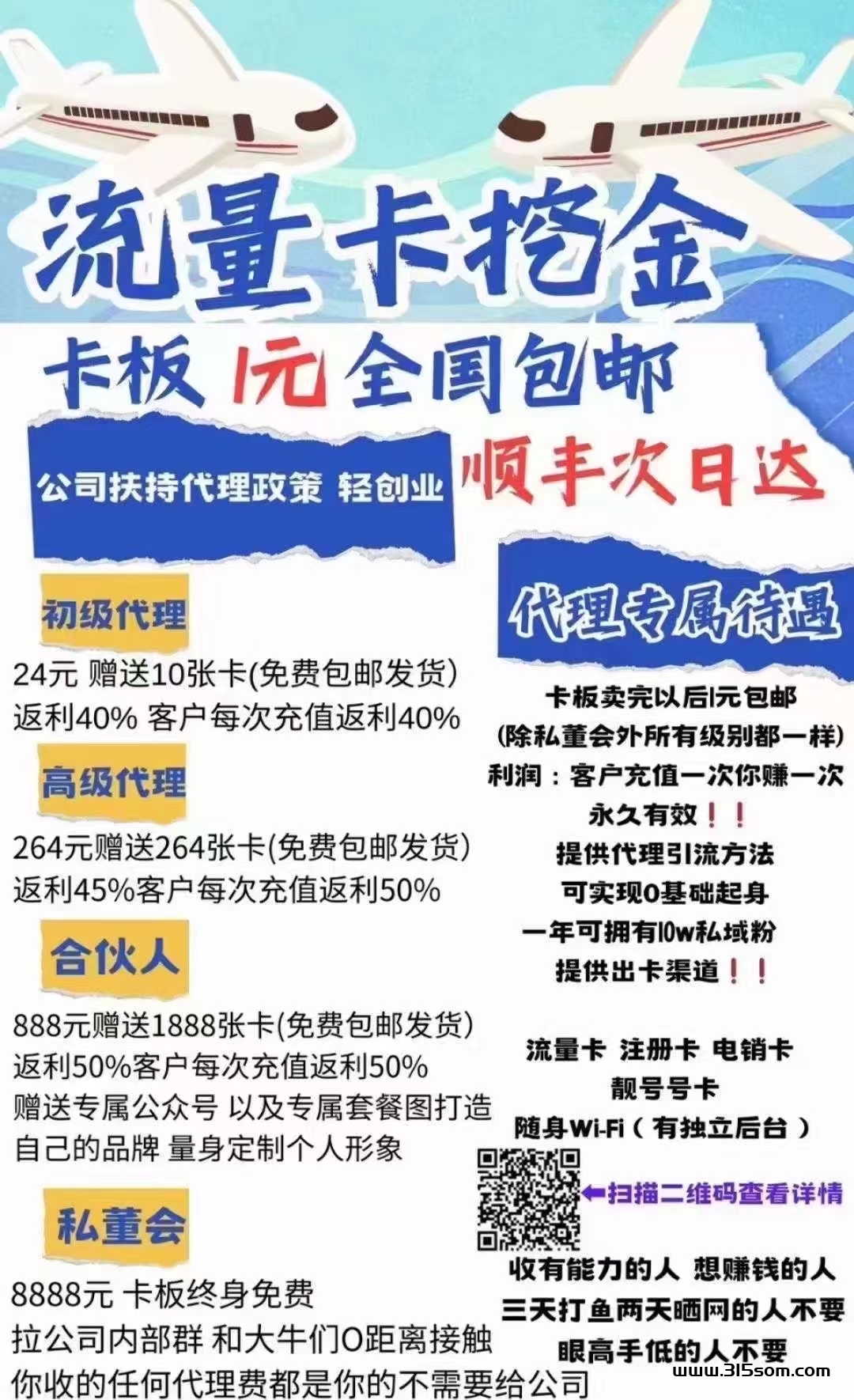 物联卡代理，后台管道收溢 - 首码项目网-首码项目网