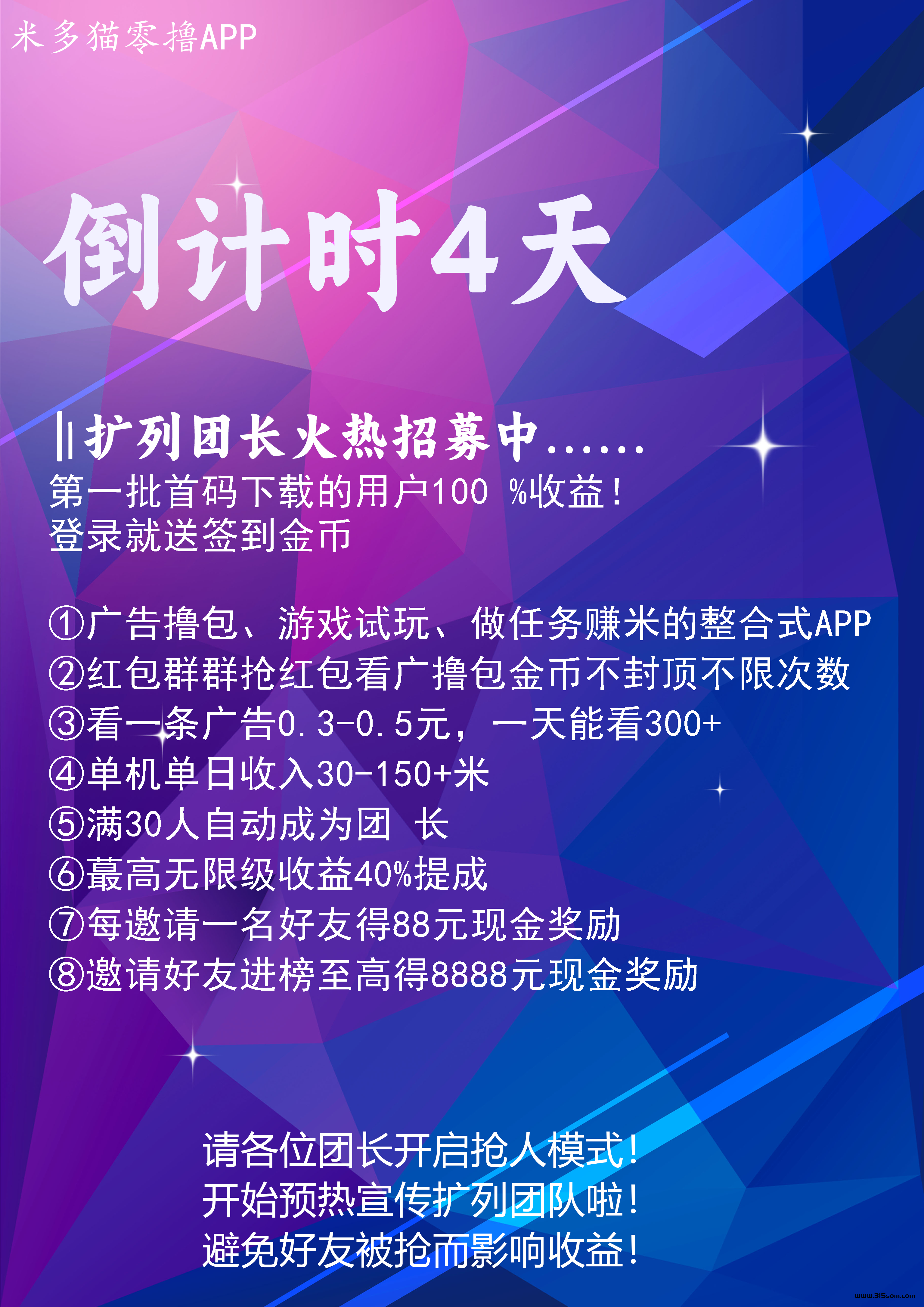 米多猫单机单日30-150+零撸稳定不掉收溢不养机 - 首码项目网-首码项目网