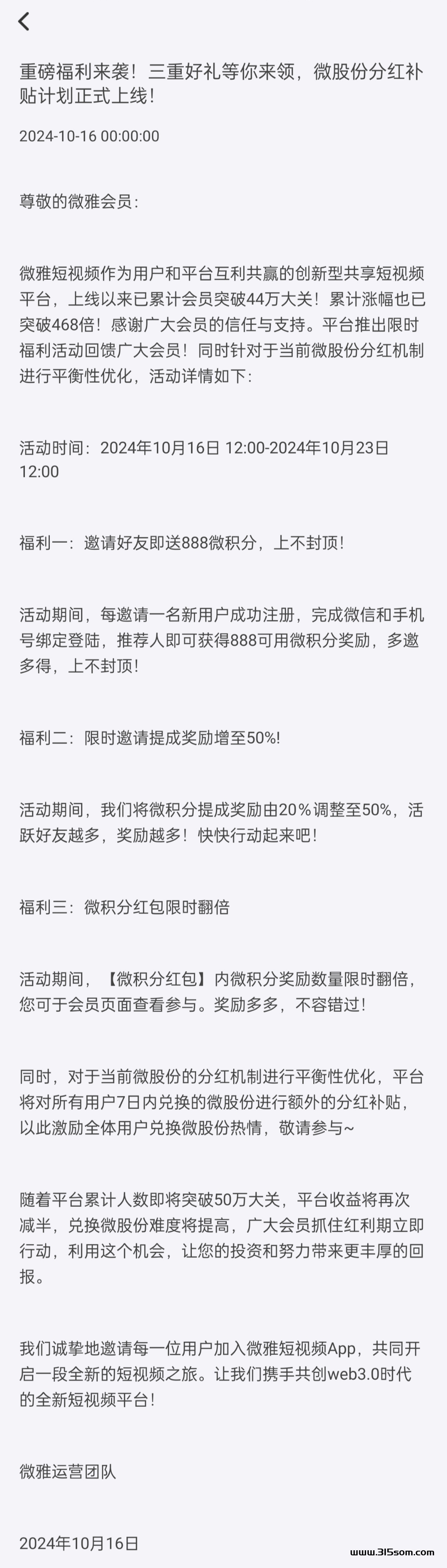 零撸项目，微雅短视频，每邀请一个用户送888微积分，上不封顶，1000微积分转赠变现0.5—0.6 - 首码项目网-首码项目网