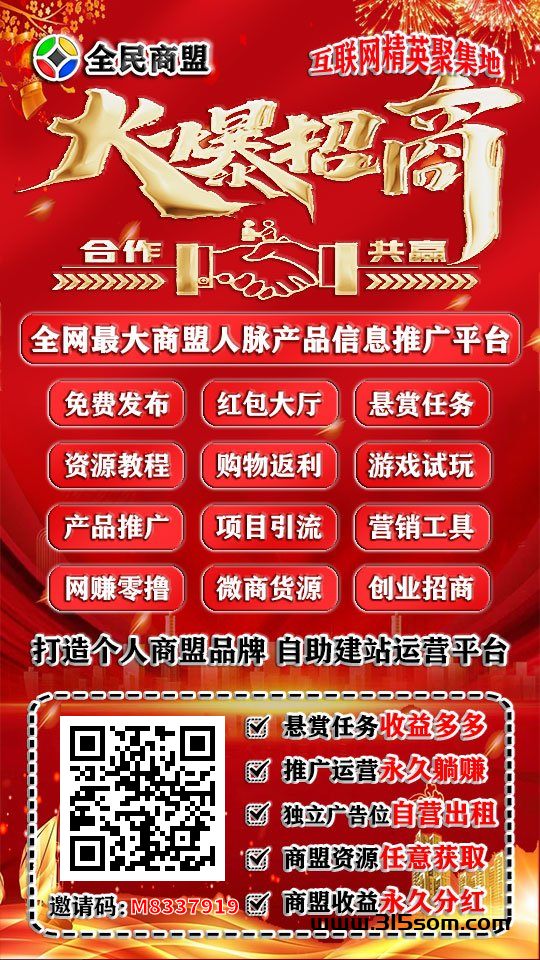 分享打造商盟人脉，享高达58%+18%+8%无限代永久分红！！！ - 首码项目网-首码项目网