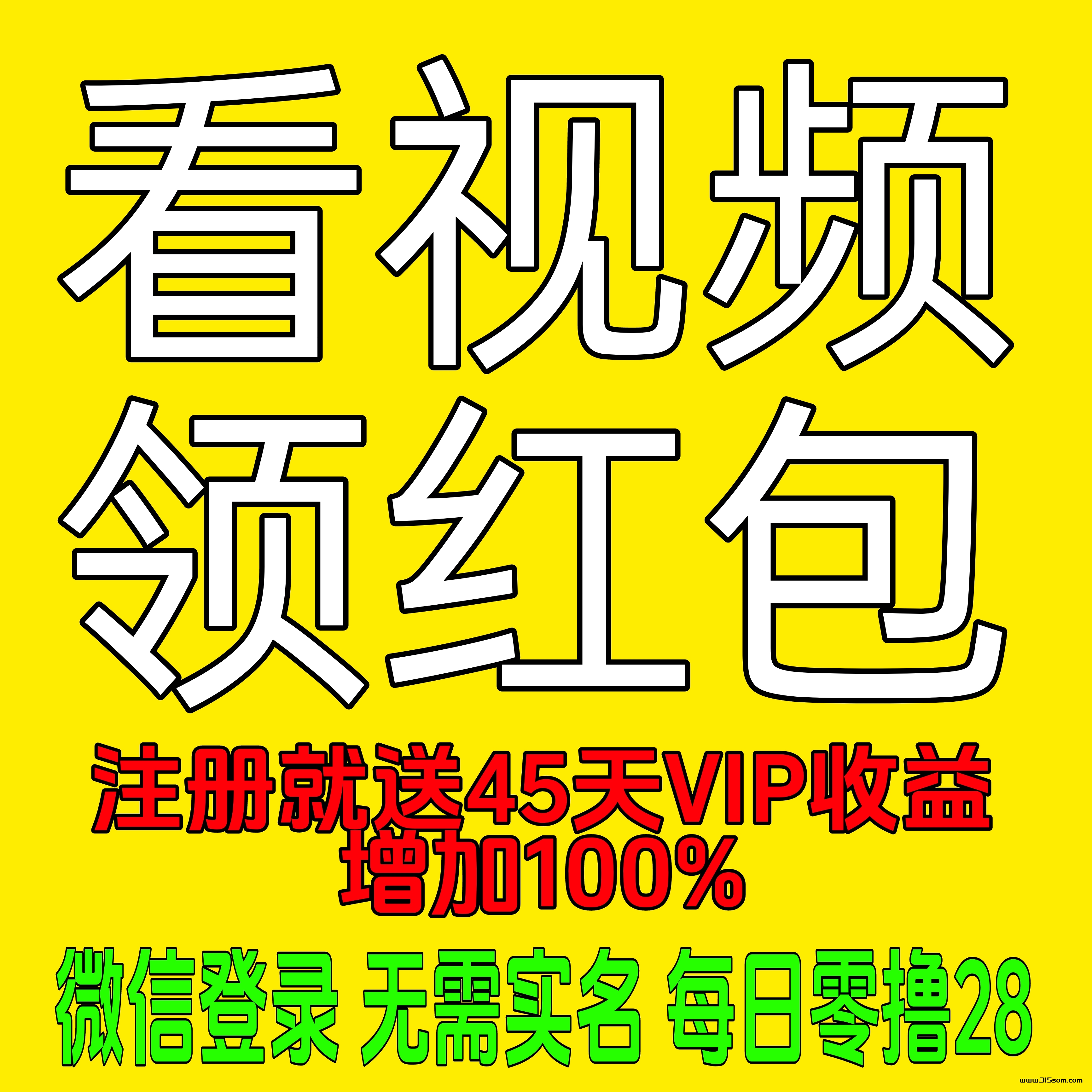 零撸天花板今日刚上线丨免费看短剧领红包丨最低每日撸38无上限 - 首码项目网-首码项目网