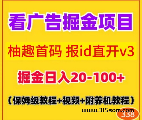 柚趣短剧app官网版-广告掘金项目，团队长加V报ID直开V3无线代 - 首码项目网-首码项目网