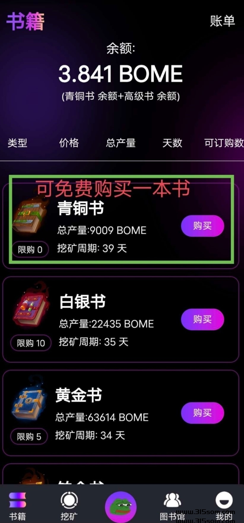 BOME丨零投资丨日赚26米丨玩法教程 | 全方位指南 - 首码项目网-首码项目网