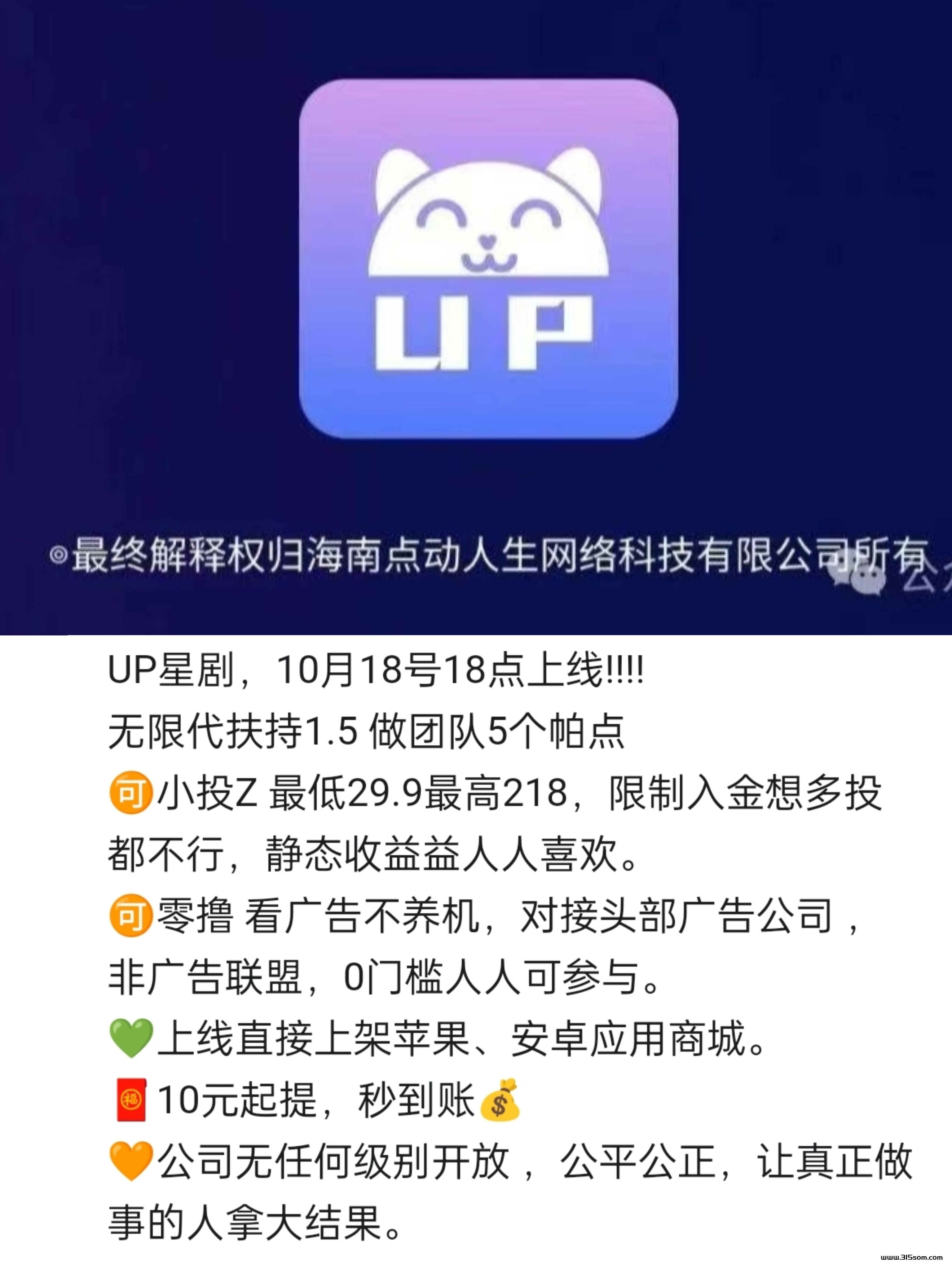 UP星剧，0撸，10.18上线。 - 首码项目网-首码项目网