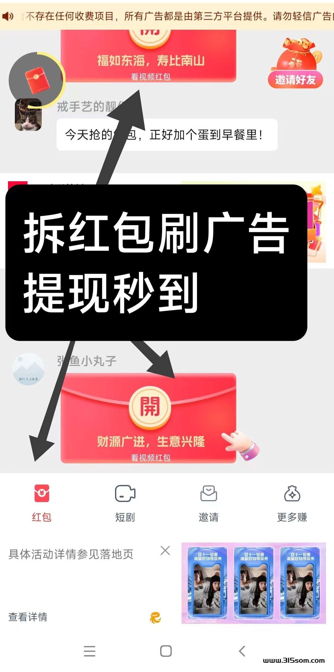 淘金空间简单赚,拆红包零撸，可无限代收溢，提现秒到帐 - 首码项目网-首码项目网