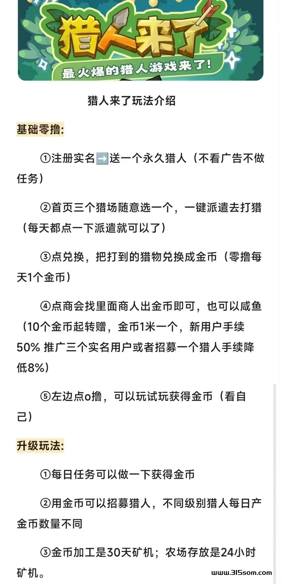 猎人来了，零撸首选 - 首码项目网-首码项目网