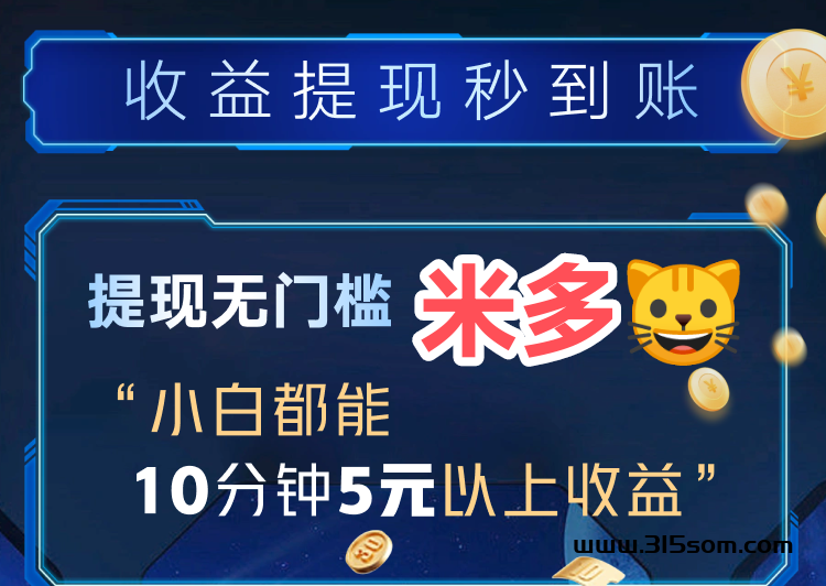 米多猫是什么平台？米多猫唯一真实官方旗舰版首码 - 首码项目网-首码项目网