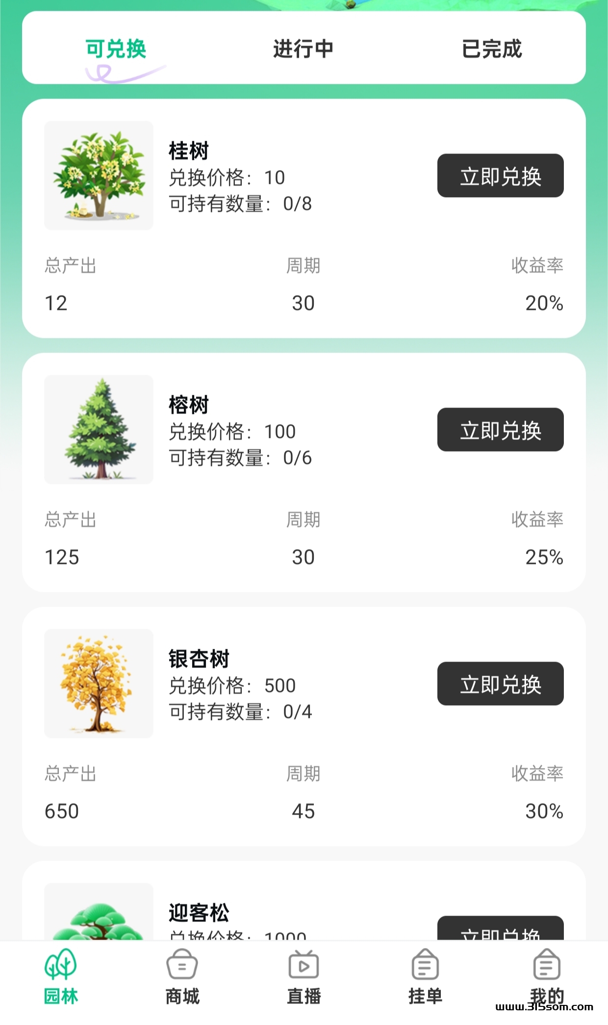 首码零撸无广告，森林氧吧 - 首码项目网-首码项目网