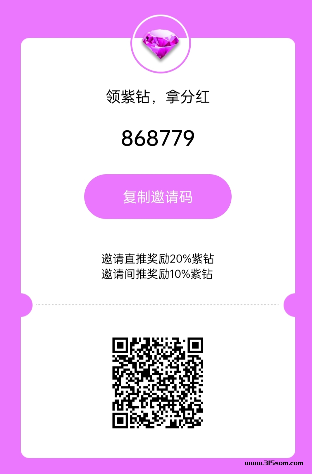 紫钻宝藏App:19号上线，纯零撸无门槛 - 首码项目网-首码项目网