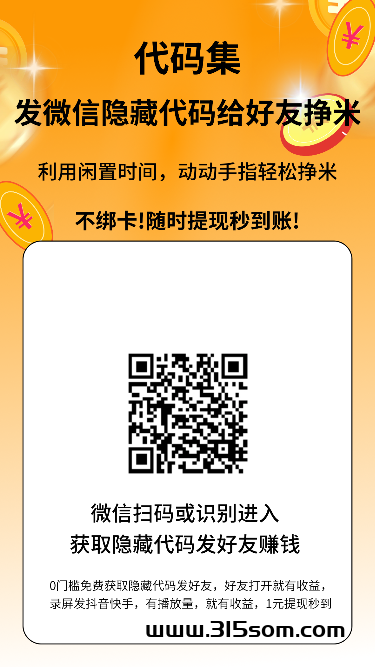 首码代码集​分享好友一次点击0.1米 - 首码项目网-首码项目网