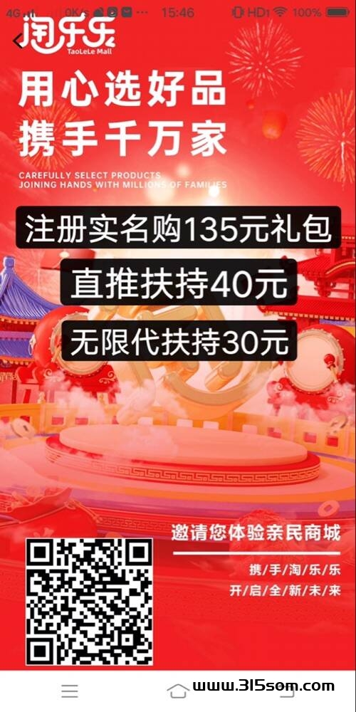 淘乐乐135元日赚8元《直推扶持40+无限代30元》一手对接市场（扶持拉满） - 首码项目网-首码项目网