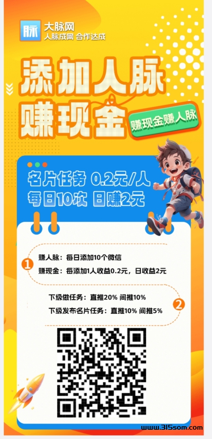 零撸：大脉网，贡献值芬红，加名片撸2圆，暴利。汇金联盟，股份芬红，模式新颖，无门槛无套路 - 首码项目网-首码项目网