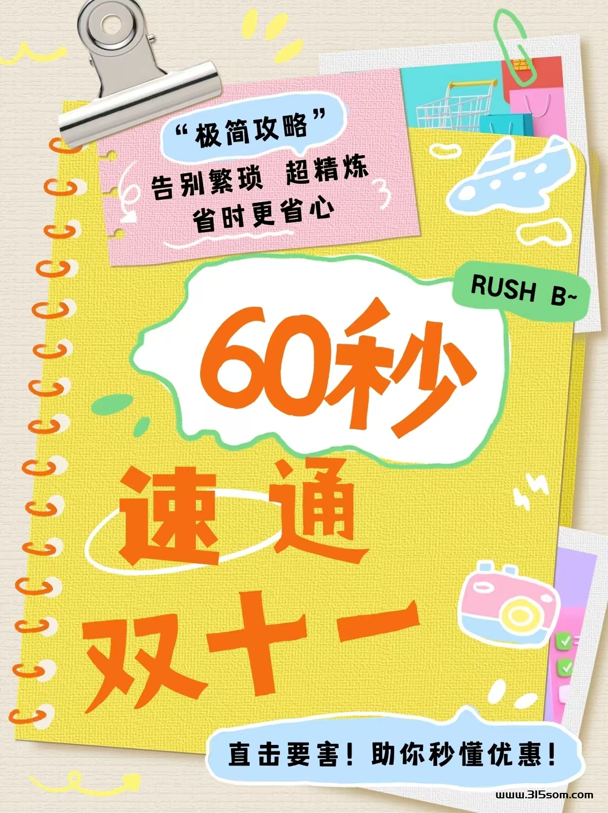 突破传统！2024双十一省钱方案大公开，还不来看看？