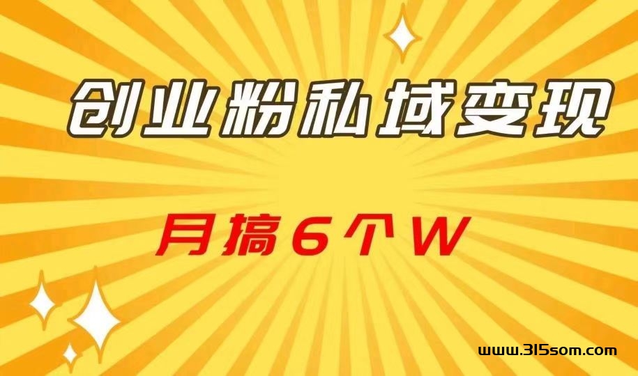 私域引流AI全自动运行：轻松日赚500+，20元/粉长期包回收，新手小白也能快速上手！ - 首码项目网-首码项目网