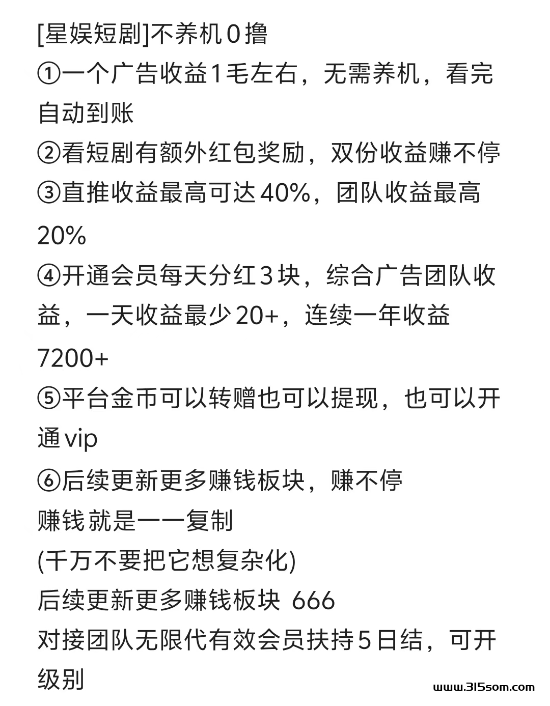 [星娱短剧]不养机0撸，首码，对接团队长 - 首码项目网-首码项目网