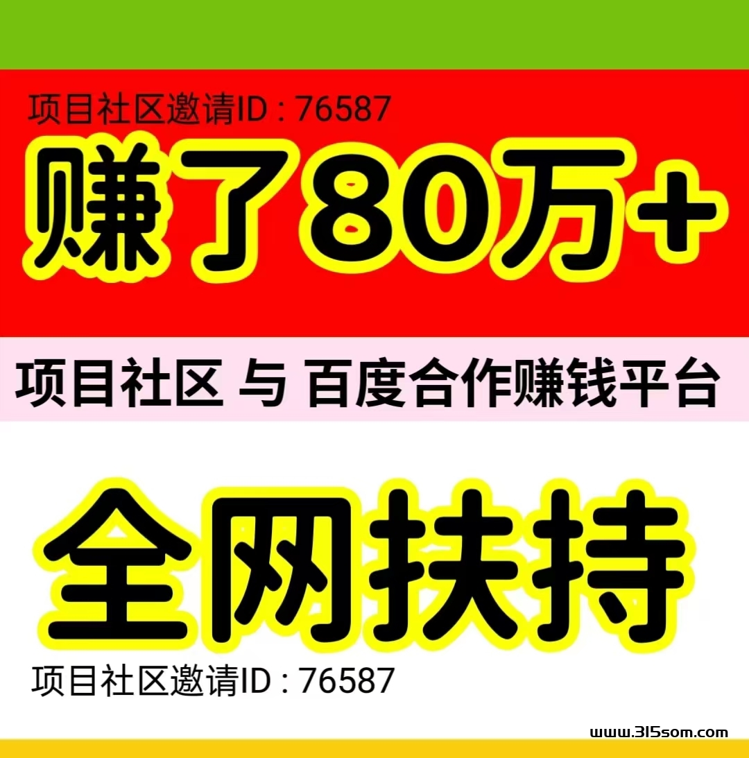 《项目社区》互联网创业首选赚钱平台 - 首码项目网-首码项目网